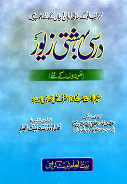 Darsi Bahishti Zewar