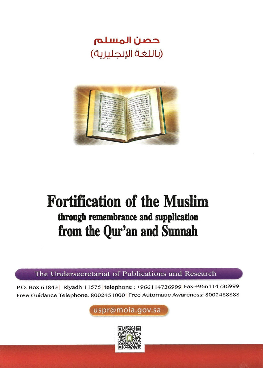 Fortification of the Muslim through remembrance and supplication