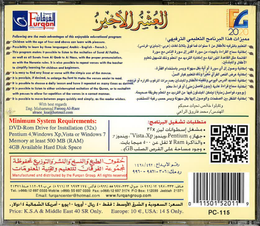 Al-Qaidah An-Noraniah: Al Ushr Al Akheer (Last Three Juz DVD)