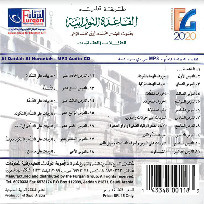 Al-Qaidah An-Noraniah: MP3 Audio CD