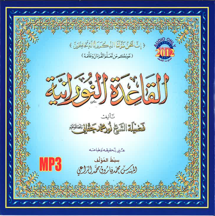 Al-Qaidah An-Noraniah: MP3 Audio CD