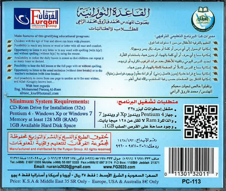 Al-Qaidah An-Noraniah: Audio and Visual CD (English/Arabic)