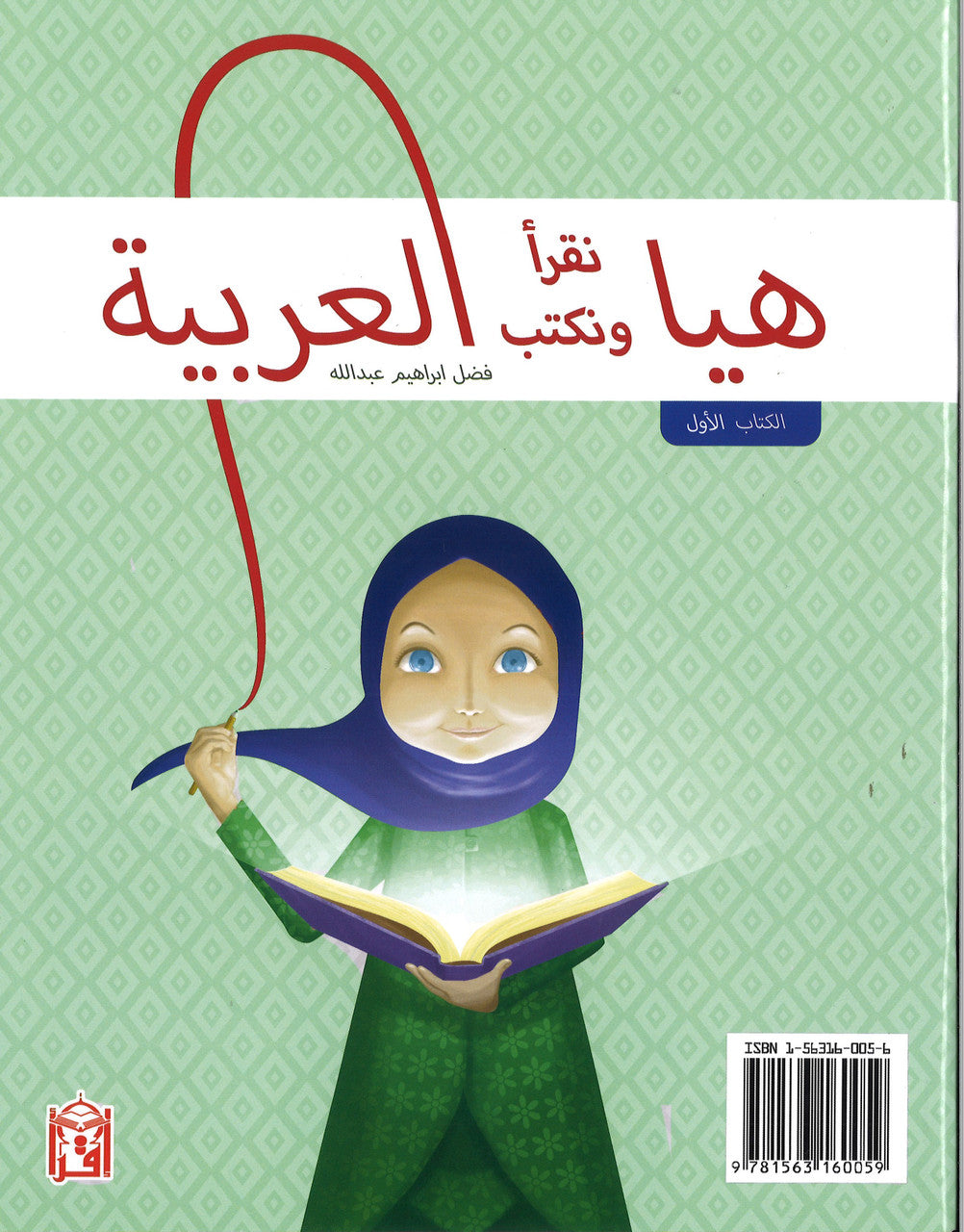 Lets Read and Write Arabic - 1