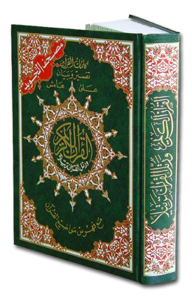 Tajweed Quran without case - Large (7 X 9.5)