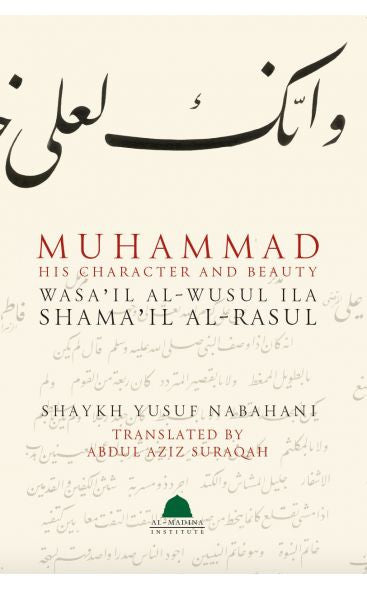 Muhammad His Character and Beauty Wasa'il Al-Wusul Ila Shama'il Al-Rasul