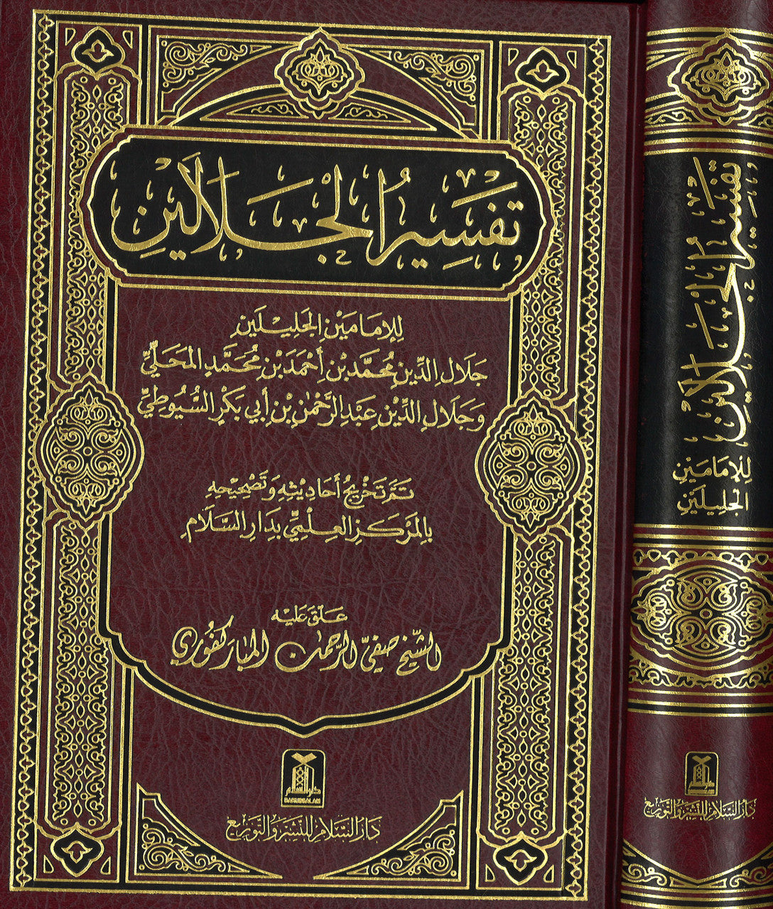 Tafsir Jalalain (Arabic) - تفسير الجلالين