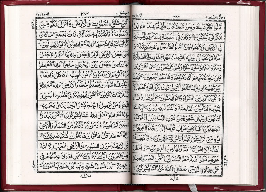 Majeedi Quran Mushaf 15 Line #123