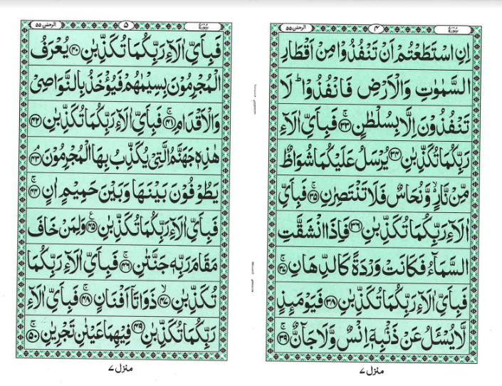 Surah Ar-Rahman Majeedi/Indopak Script Single Surah Book