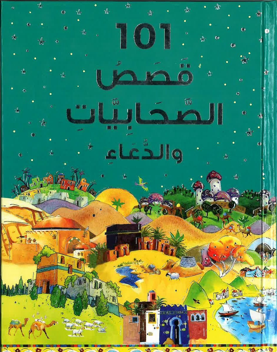 101 Stories of the Sahabiyat and Dua قصص الصحابيات الدعاء (Arabic)