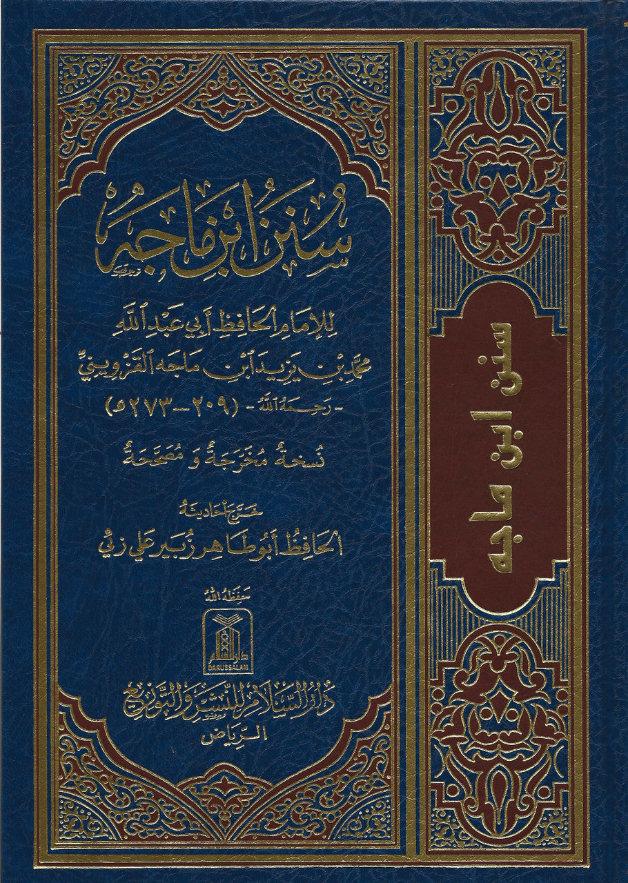 Sunan Ibn Majah (Arabic) سنن ابن ماجه