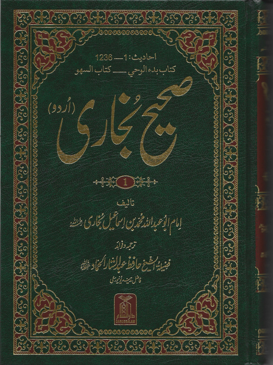 Sahih Bukhari (Urdu) 6 Vol Set صحیح بخاری