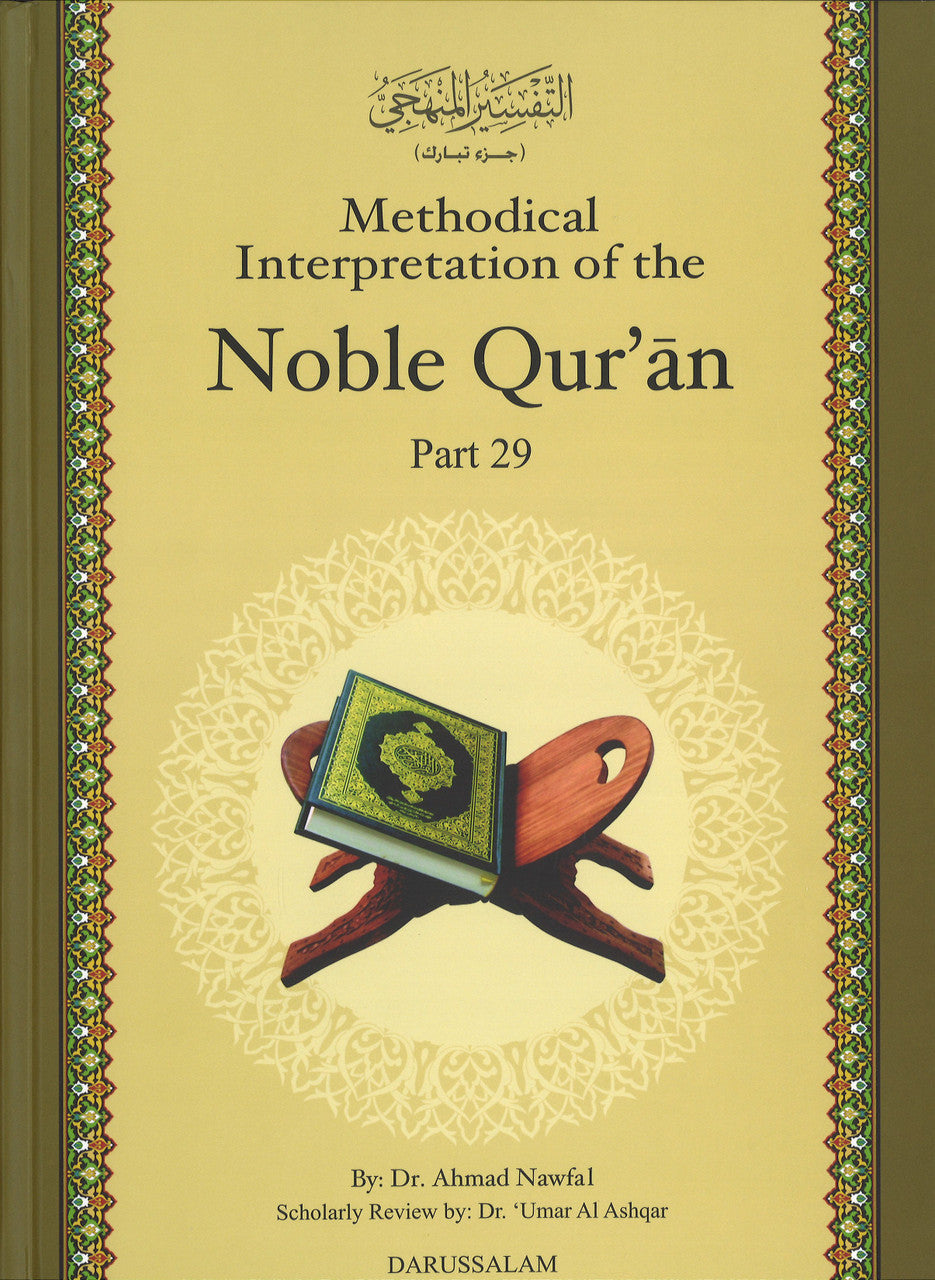 Methodical Interpretation of the Noble Qur'an Part 29