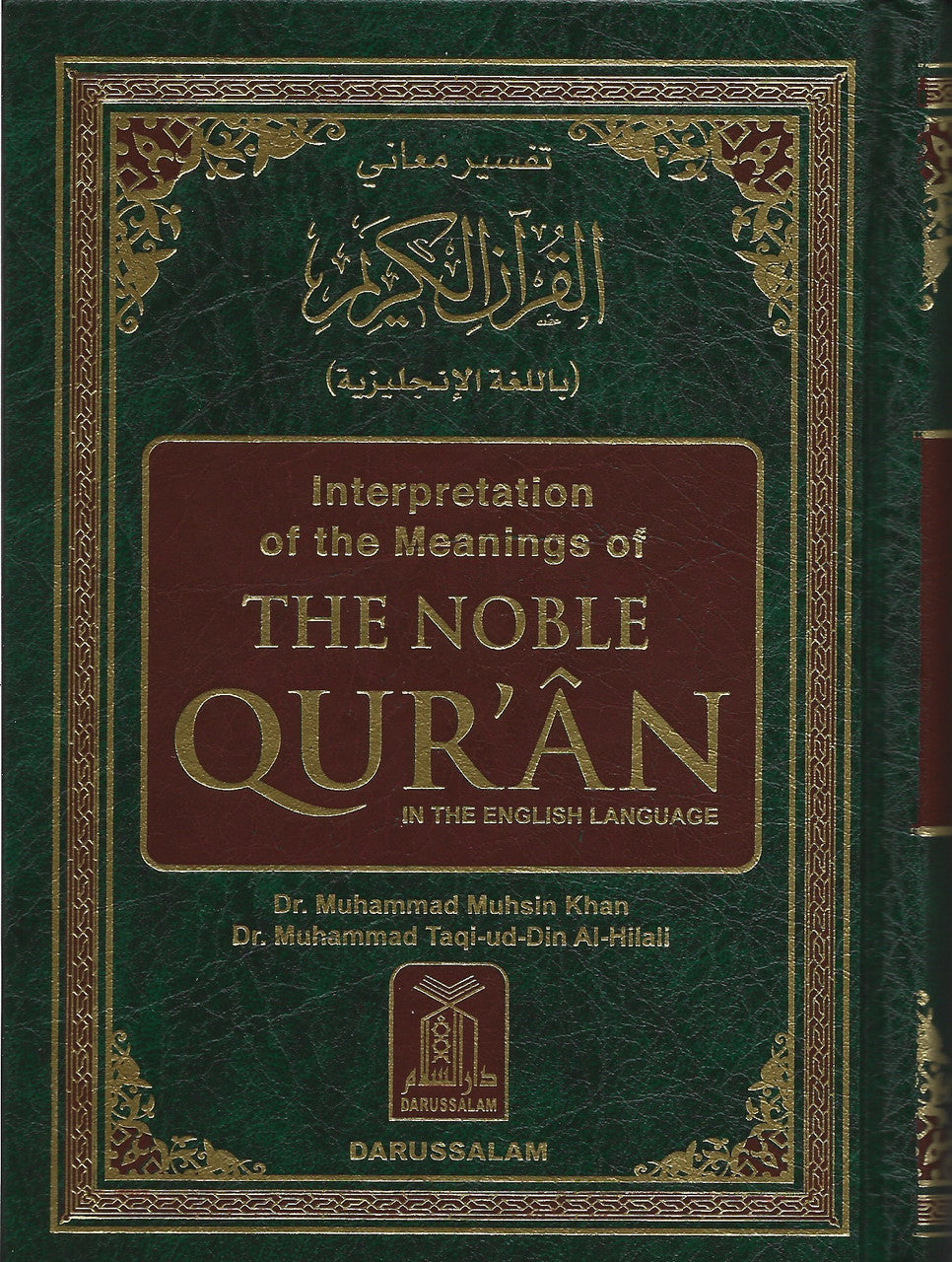 Interpretation of the Meanings of The Noble Quran in the English Language (Medium)