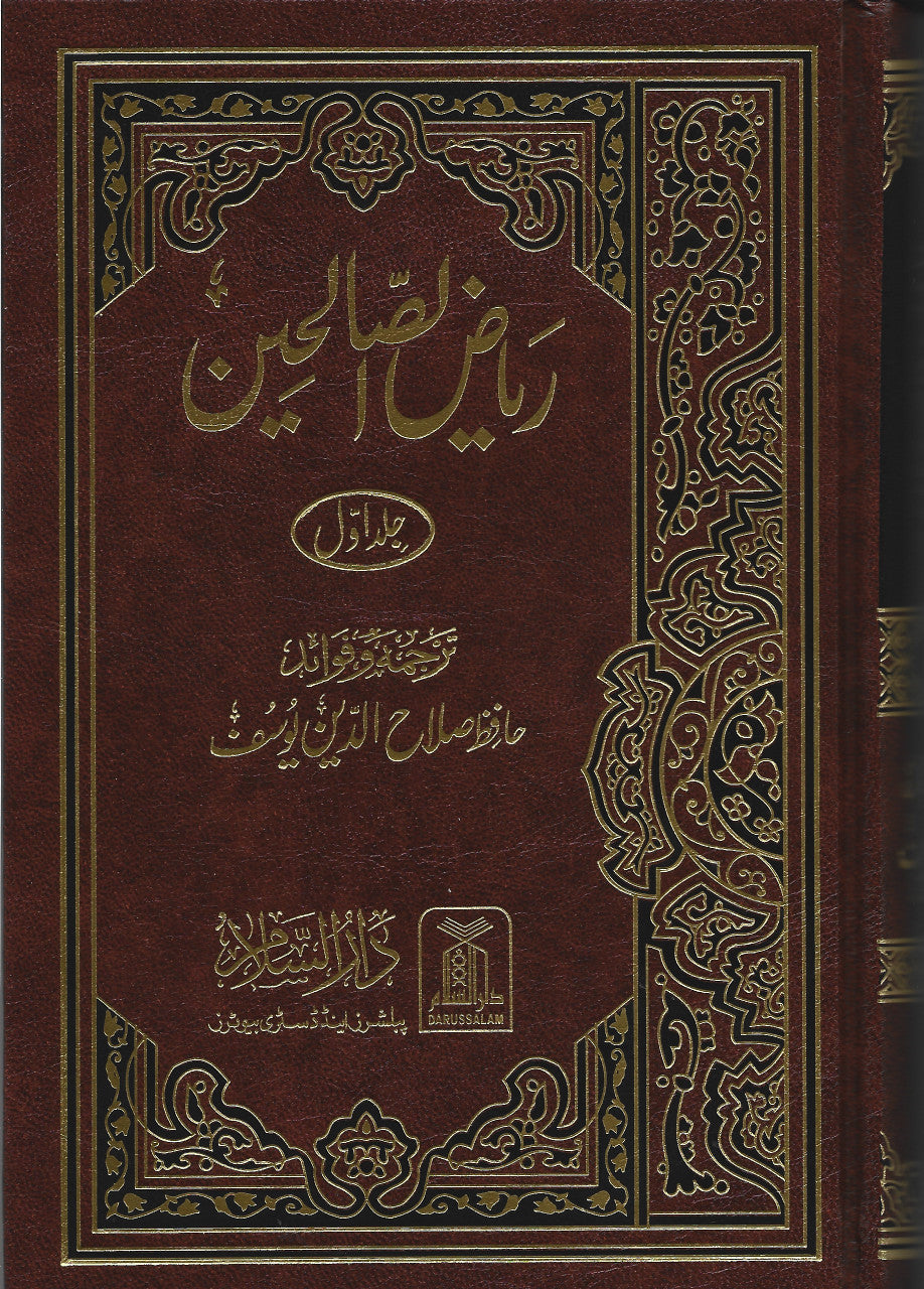 Riyadus Saliheen (Medium) 2 Vol.Set (URDU) - رياض الصالحين