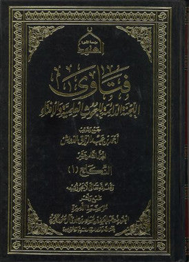 Fatawa....in Arabic....Vol 18....فتاوى...Used