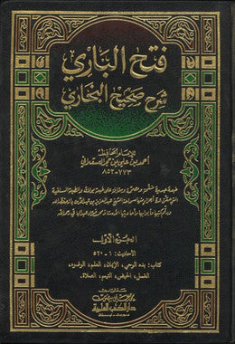 Fath Al Bari in Arabic....Used....Vol 1 only