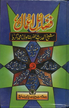 In Urdu...Only Vol 1 available. Hardcover. Pages 520...