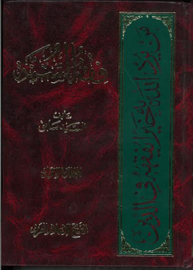 Fiqh Us Sunnah Vol 1 Arabic