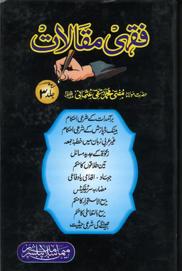 Fiqhi Maqalat Vol 3