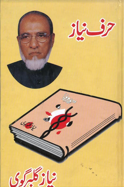 Harf E Niaz, Urdu Poetry حرف نیاز