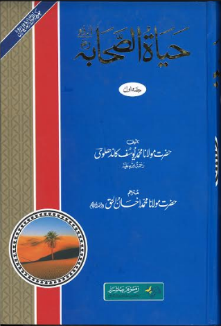 Hayat Us Sahabah Set