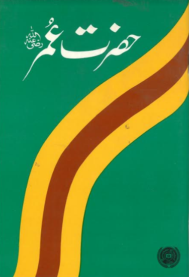 Omar Ras Hazrat Omar RA in Urdu small in size – Furqaan Bookstore USA