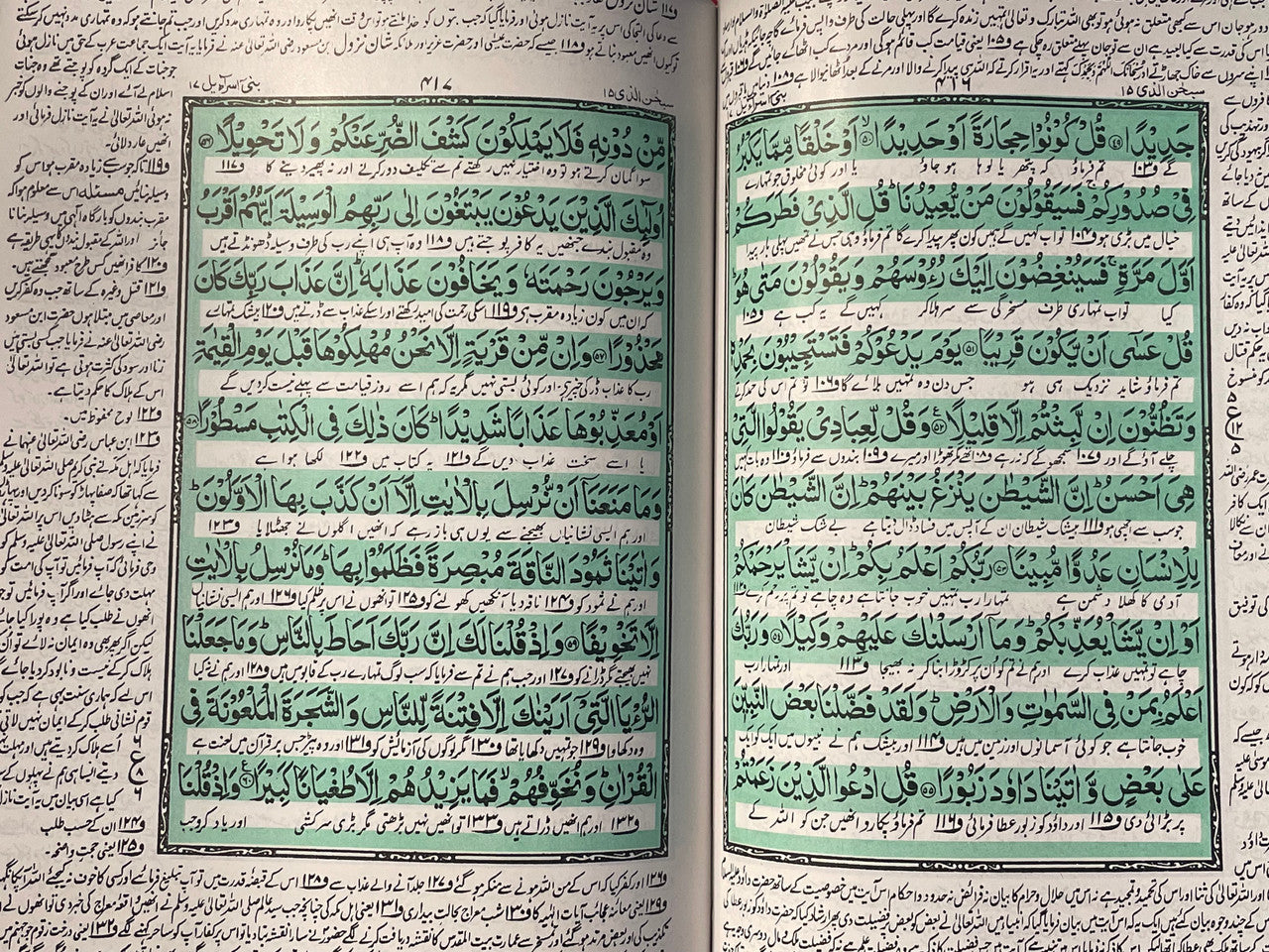 Holy Quran #222 with Urdu Translation - Hard cover