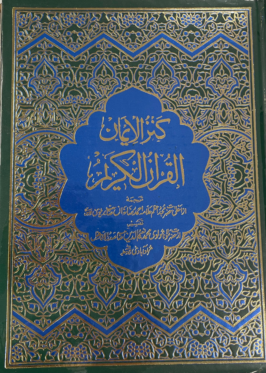 Holy Quran #222 with Urdu Translation - Hard cover