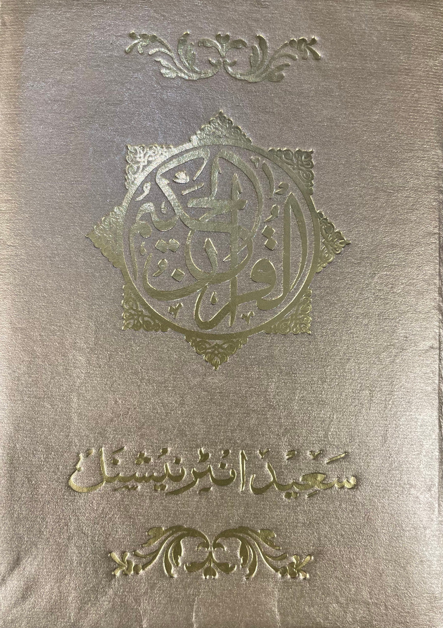 Gold Holy Quran 15 line (Pocket Size) Majeedi