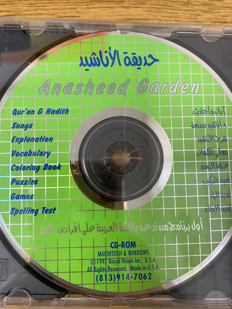 حديقة الأناشيد CD Anasheed Garden