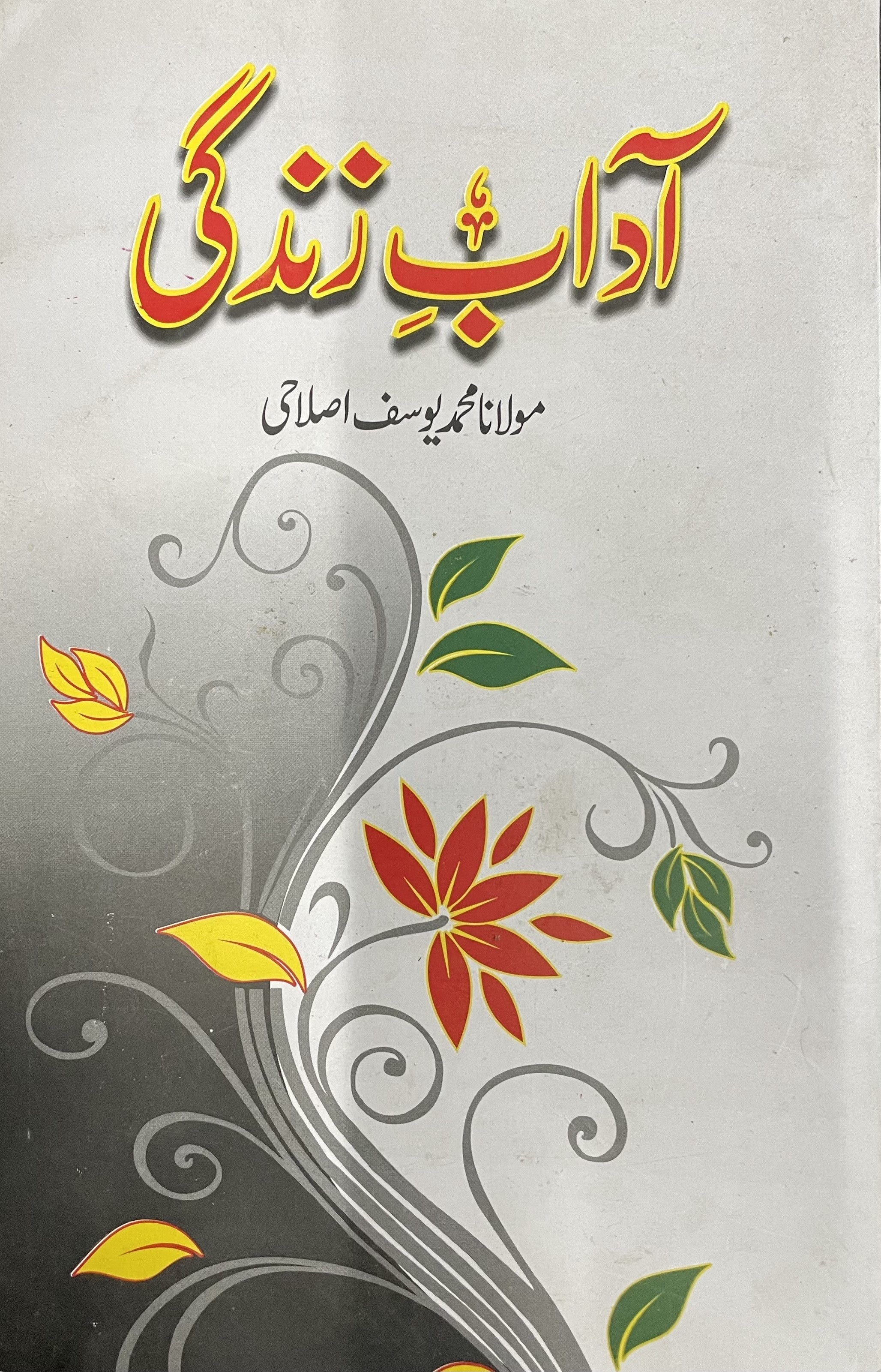 Adaab e Zindagi....in Urdu....آدابِ زندگی