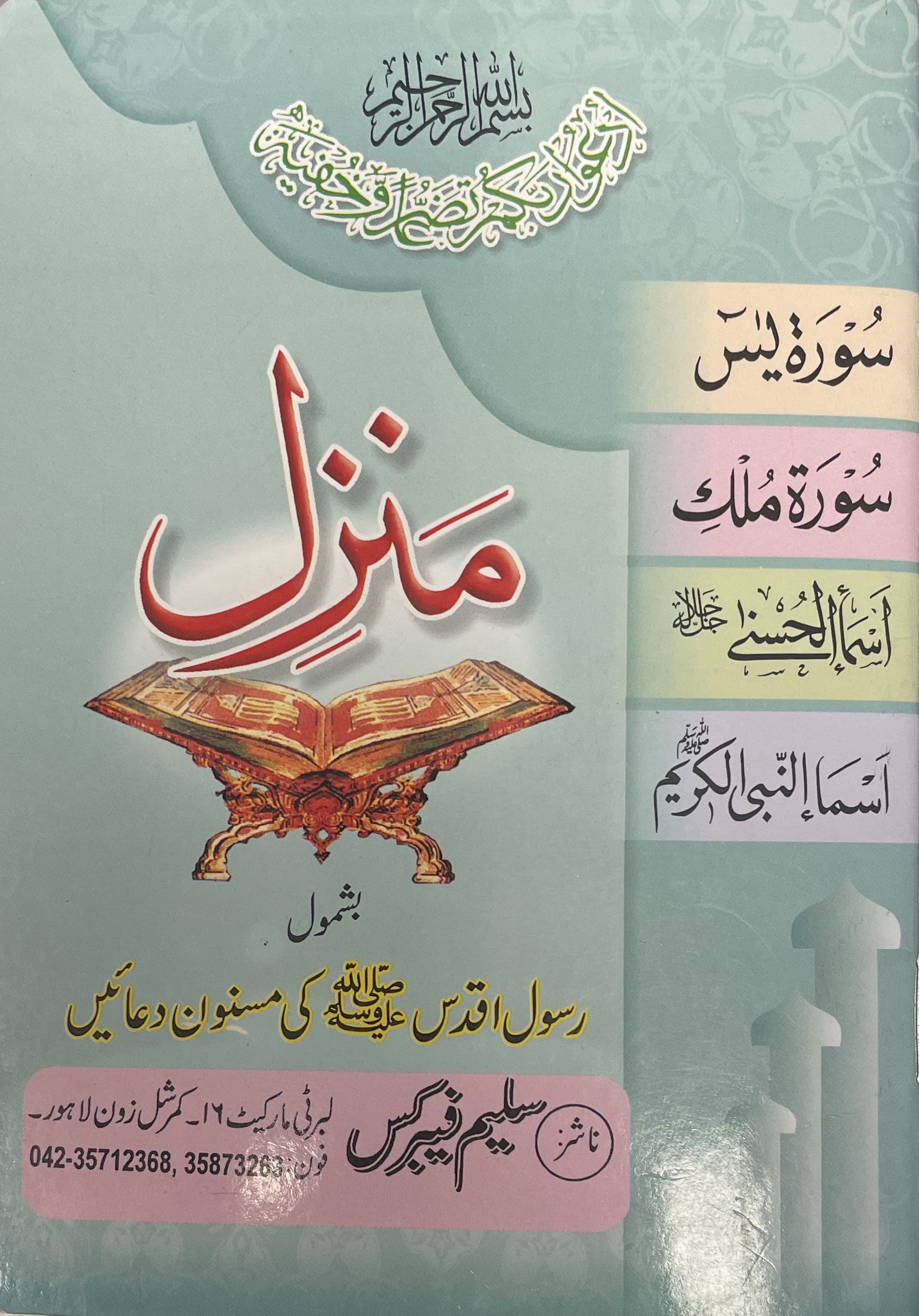 Manzil with Urdu translation