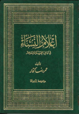 A'laam Un Nisa....in Arabic...Vol 1 and 3.....اعلام النّساء