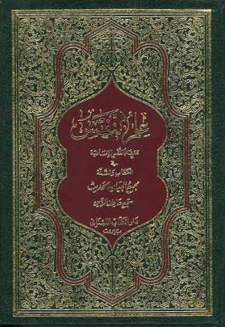 Ilm Un Nafs , Collection of Hadith in Arabic 1-2 Vol