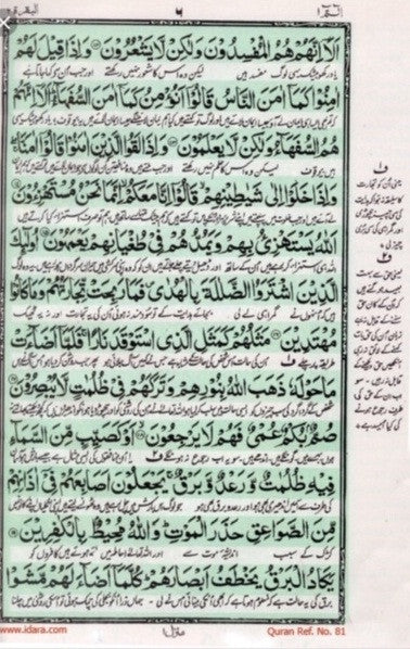 Holy Quran #2 with Urdu Translation - Majeedi Script | 13 Line | Medium | Hardcover