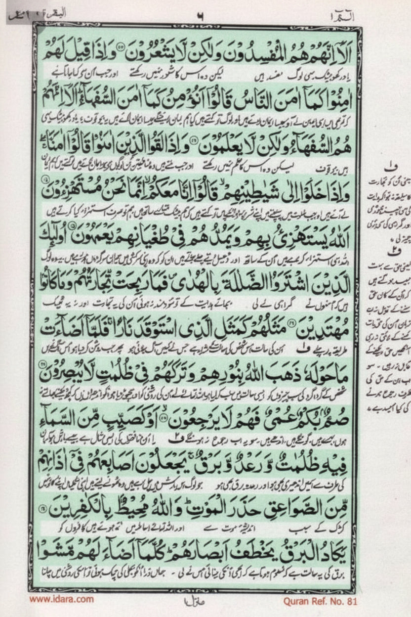 Holy Quran #2 with Urdu Translation - Majeedi Script | 13 Line | Medium | Hardcover