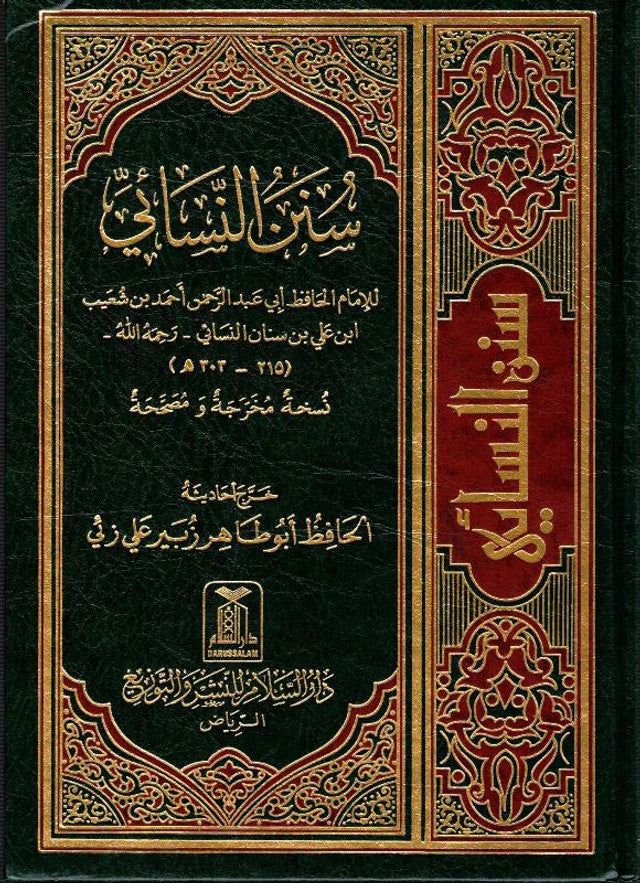 Sunan an Nasai - Arabic