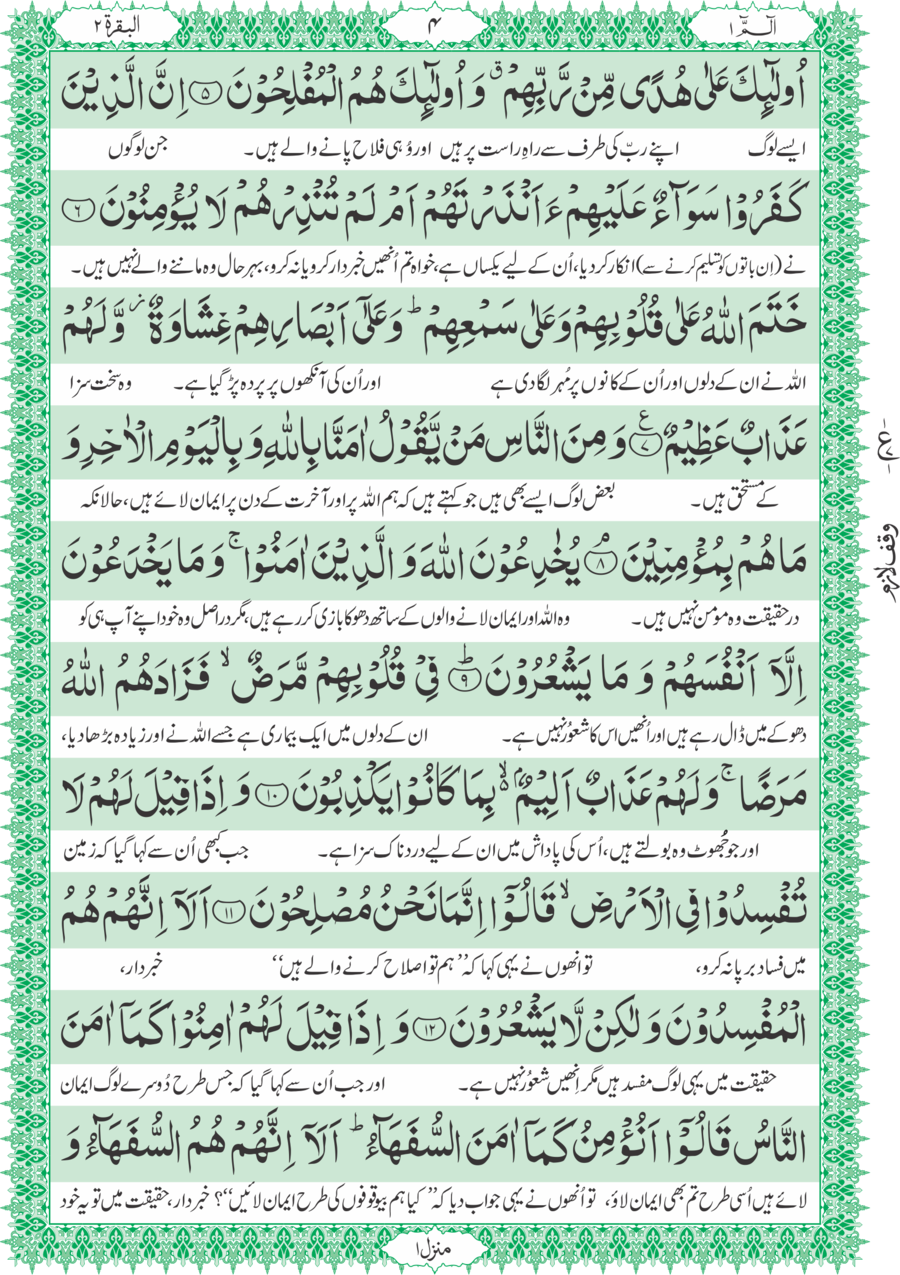 Al Quran Al Karim with Urdu Translation #1-S Majeedi 10 lines