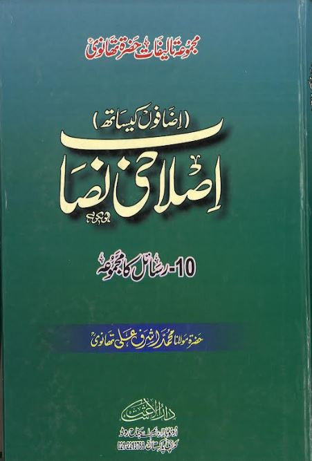 Islahi Nisaab.....in Urdu......اصلاحی نصاب