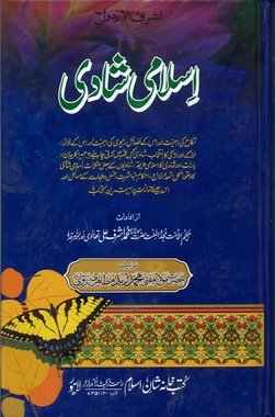 Islami Shadi اسلامی شادی