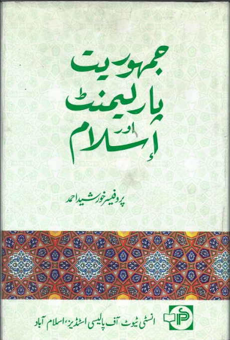 Jamhooriat Parliament and Islam جمھوریت پارلیمنٹ اور اسلام