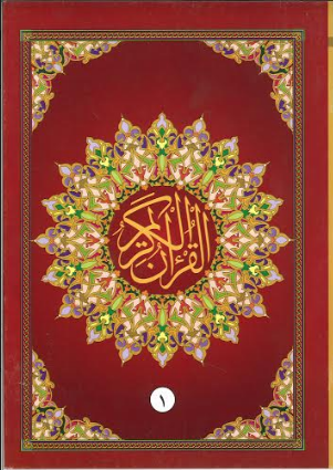 Quran Set of 30 Individual Juz (Uthmani script) - 15 Lines