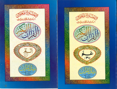 Quran Set 1-30...Medium size. Majeedi script