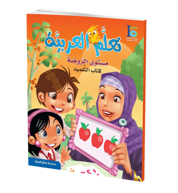 ICO Learn Arabic Textbook: Pre-KG Level (With Access Code) تعلم العربية