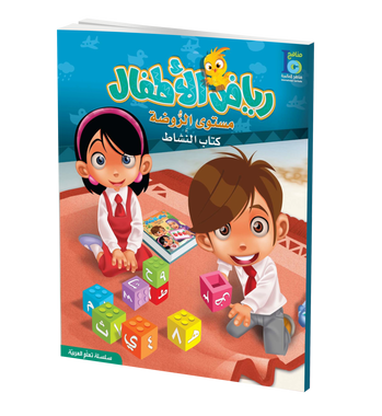 ICO Learn Arabic Activity Book: KG Level تعلم العربية