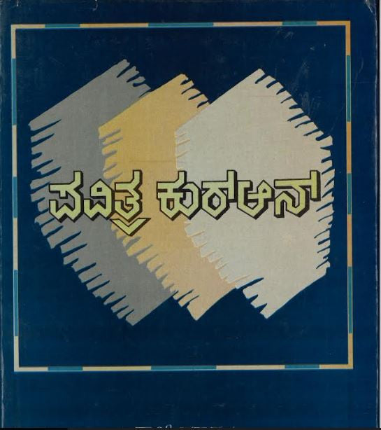 Quran with Translation in Karnatak language