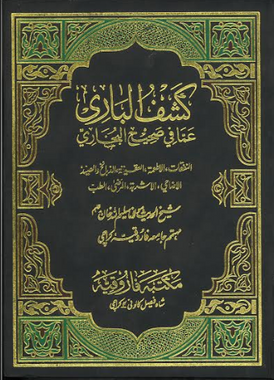 Kashaf Ul Bari Vol 1