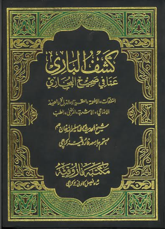 Kashaf Ul Bari Vol 4