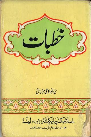 Khutbaat by Maulana Maudodi..in Urdu....Used......خطبات