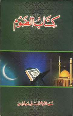 Kitab Ul Saum....in Urdu.....کتابُ الصّوم......Used